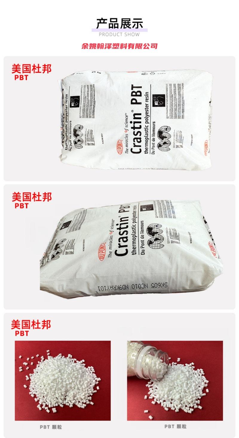 PBT 美国杜邦 产品展示_副本.jpg