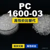 PC 1600-03 gránulos de plástico Doméstico PC reemplaza materias primas importadas LG Chem LUPOY 1600-03