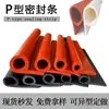 Tira de Sellado de Silicona Resistente a Altas Temperaturas Tipo P para Horno de Vapor, Tira en Forma de 9, Tira de Sellado para Puertas y Ventanas de Almacenamiento en Frío, Tira Tipo P Anticolisión y Amortiguadora
