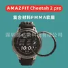 Adecuado para Amazfit Cheetah 2 Pro Material Compuesto Película Suave de PMMA Amazift Cheetah2