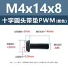 Tornillo de cabeza cruzada redonda de acero al carbono PWM con arandela de hierro negro electrónico con arandela de seguridad tornillo para máquina m1.4m2m3m4m5m6