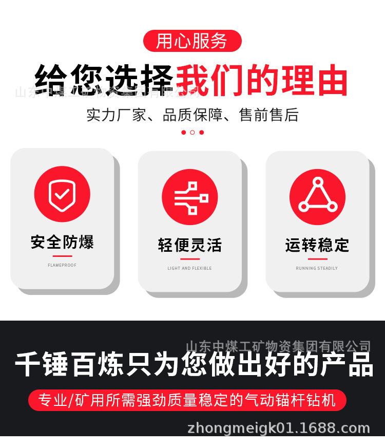 MQT系列气动锚杆钻机详情页_02