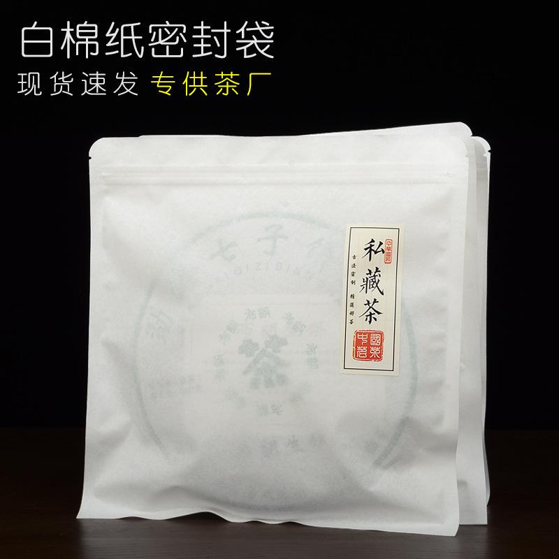 白棉纸茶饼袋.jpg