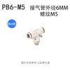 Conector em T de ângulo reto roscado para tubo de ar pneumático acoplamento rápido PB4/6/8/10/12-M5/01/02/0304