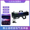 Pistola de Humo Portátil para DJ Equipo Especial para Atmósfera de Escenario Personalizada Pistola de Dióxido de Carbono Máquina de Columna de Aire Pistola de Hielo Seco Chorro