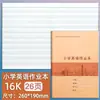 [Impresión Daming] Shenzhen Estándar Unificado Cuaderno de Ejercicios de Inglés para Primaria A5 16K Libro de Inglés para Primaria