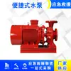 Bomba de Água de Emergência Elétrica de Estágio Único Horizontal Pressurizada para Tubulação de Alta Pressão Bomba Elétrica de Resgate Florestal de Alto Levantamento