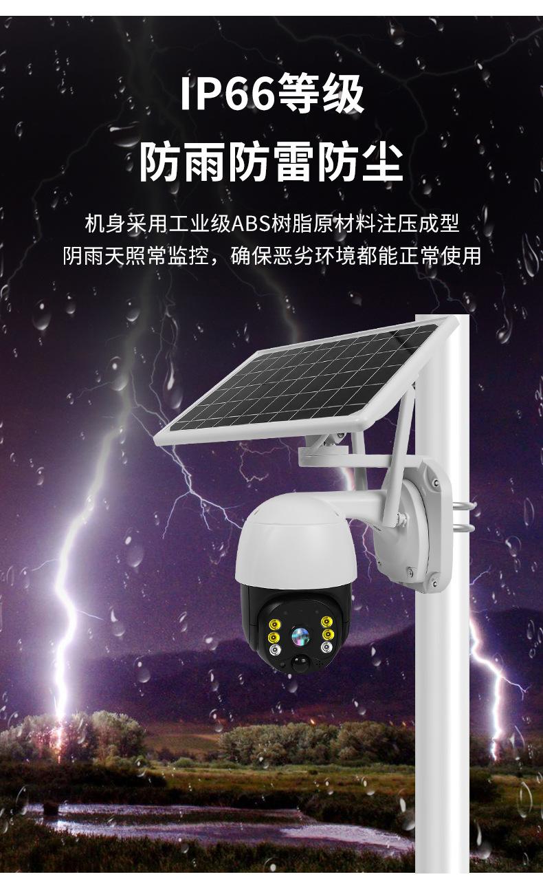 太阳能监控详情_11.jpg