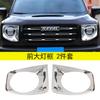 Adecuado para Modificación Haval Big Dog Cubierta de Lámpara Frontal Plateada Electrochapada Marco de Lámpara Grande Big Dog Decoración de Marco de Lámpara Antiniebla Delantera y Trasera