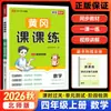 Práctica Clase por Clase Huanggang 2026: Entrenamiento Sincronizado Lección por Lección en Chino, Matemáticas e Inglés con Explicaciones en Video y Exámenes