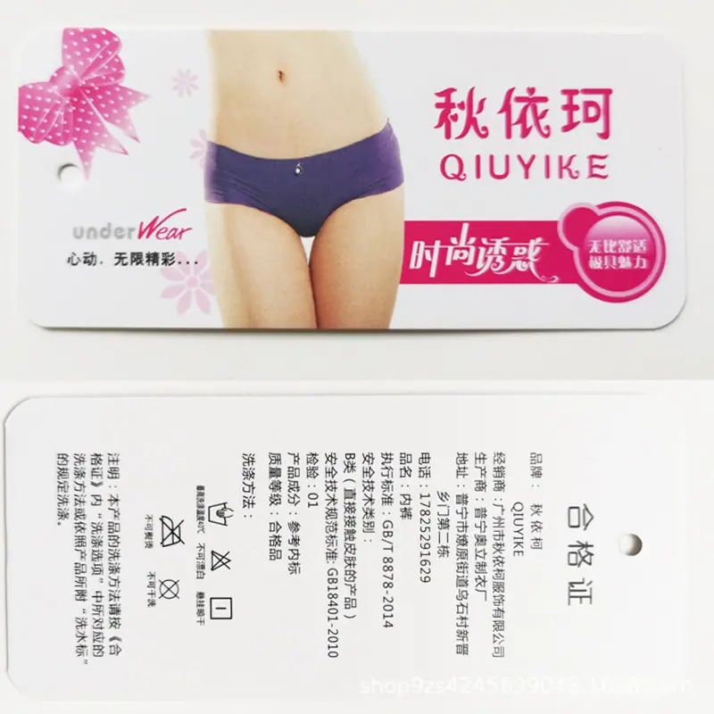 女内裤吊牌.jpg