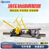 Ajustador Hidráulico de Espacio de Rieles Modelo YTF-400 Tensor Hidráulico de Rieles Ajustador de Espacio de Rieles Simple y Doble