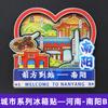 [Série Henan] Henan Zhengzhou Kaifeng Luoyang Xinxiang South Taihang Laojun Montanha Lembrança Turística Adesivos para Geladeira