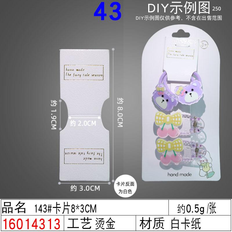 16014313#143#卡片8×3CM