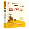 Clásicos Chinos y Registros Históricos, Cuatro Volúmenes Completos, Edición para Escuela Primaria, Cinco Mil Años de Historia China, El Arte de la Guerra de Sun Tzu, Treinta y Seis Estragemas, Libros Infantiles