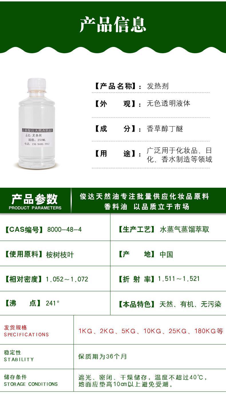 发热剂_03