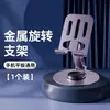 Nuevo Soporte Giratorio de Metal para Teléfono Móvil de 360 Grados, Soporte Mecánico de Gama Alta, Soporte Universal de Metal para Teléfonos Móviles