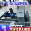 Muestreador Rotatorio de Tolva de Acero Inoxidable para Planta de Coquización Carbón de Coquización y Carbón Crudo Cinta Transportadora Equipo de Monitoreo de Muestreo Automático Suministro