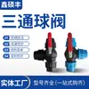Válvula de Bola de Tres Vías de PE, Conector Rápido Sin Fusión Térmica, Interruptor de Válvula de Plástico para Riego, Válvula Derivadora de Agua de Tres Vías, Conector Rápido