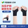 Muñequera Médica para Tenosinovitis, Esguinces Deportivos, Dolor en la Articulación del Pulgar, Esguince y Mano de Ratón; Versión Delgado