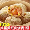 Producto semiacabado de desayuno listo para comer: Shumai envuelto en papel con arroz glutinoso, yema de huevo y queso, dumplings congelados instantáneos