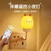 Lámpara de noche con pantalla de silicona, diseño de mascota linda, 2025, alimentada por enchufe, control remoto, enchufe USB para habitación de bebé y niños, mesita de noche