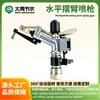 Pistola pulverizadora de balancín horizontal DY25 pistola pulverizadora de metal rotación automática de 360 grados equipo de riego aspersor agrícola para huertos