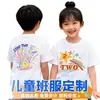 Ropa Infantil de Jardín de Infancia Verano Nuevo Estilo Niños Cuello Redondo Manga Corta Camisetas Personalizadas Publicitarias Uniformes Escolares Estudiantiles Uniformes de Clase
