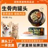 Comida para Cães e Gatos Miaoshuang em Lata 85G/Lata Para Todas as Fases Purê de Carne para Animais de Estimação Comida Básica para Gatos Carne Crua com Osso em Lata Comida Universal em Lata para Gatos e Cães