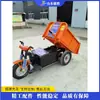 Carro Cenicero Tipo Montura Carro Pequeño de Transporte para Granjas Vehículo de Transporte Eléctrico de Tres Ruedas para Obras