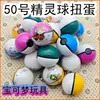 50mm Bola de Pokemon Filme Colorido Gashapon Nova Máquina de Gashapon Figura Premium Brinquedos Ovo Surpresa Bola Pequena de Um Yuan Venda por Atacado