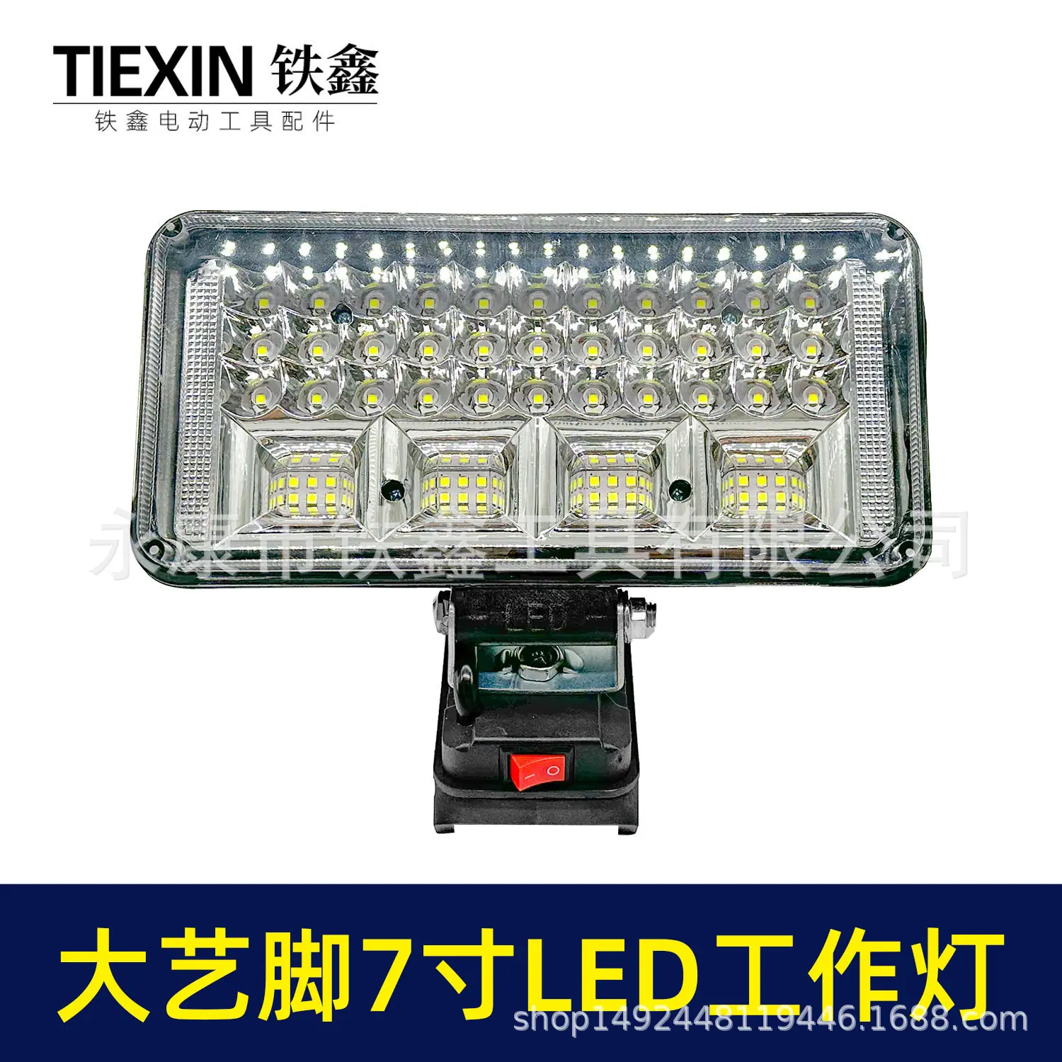 大艺脚7寸LED工作灯-010019-4.jpg