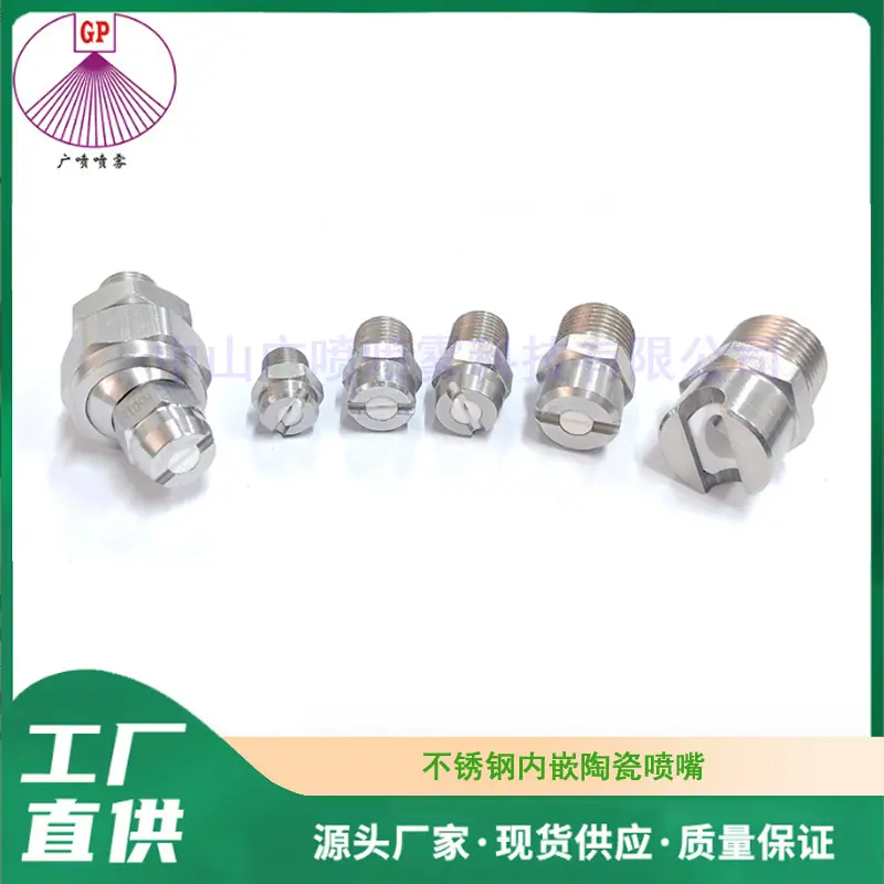 陶瓷扇形喷嘴03
