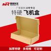 Caja para avión al por mayor F1-26 caja de embalaje logístico caja para ropa interior caja para gafas entrega exprés caja para avión