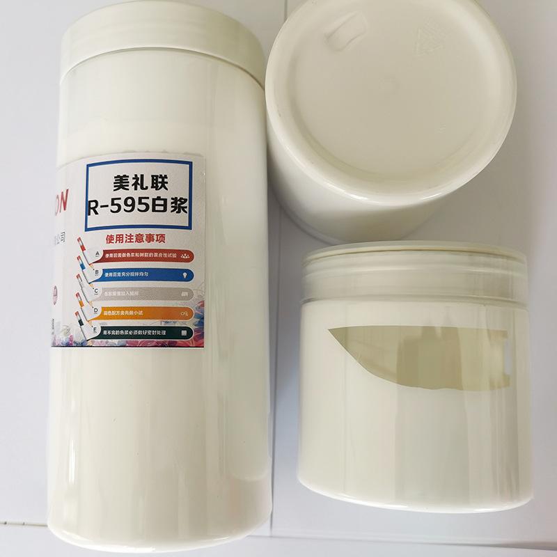 美礼联595钛白粉色浆