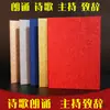 Livro de assinaturas Vermelho juramento de poesia capa dura porta-contrato cerimônia testemunha de casamento discurso competição da empresa livro de linha face de couro