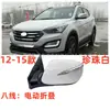 Adecuado para 2012-2019 Ix45 Nuevo Santa Fe Ensamblaje de Espejo Retrovisor Ix45 Nuevo Santa Fe Espejo Retrovisor