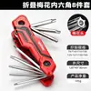 Llave universal multifuncional, nuevo juego de llaves hexagonales plegables, tornillo hexagonal torx métrico para uso doméstico