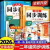 2026 Nueva Edición del Cuaderno de Ejercicios Sincronizados para Primer y Segundo Grado, Segundo Semestre, Juego Completo de Ejercicios Sincronizados en Chino y Matemáticas, Edición de la People's Education Press
