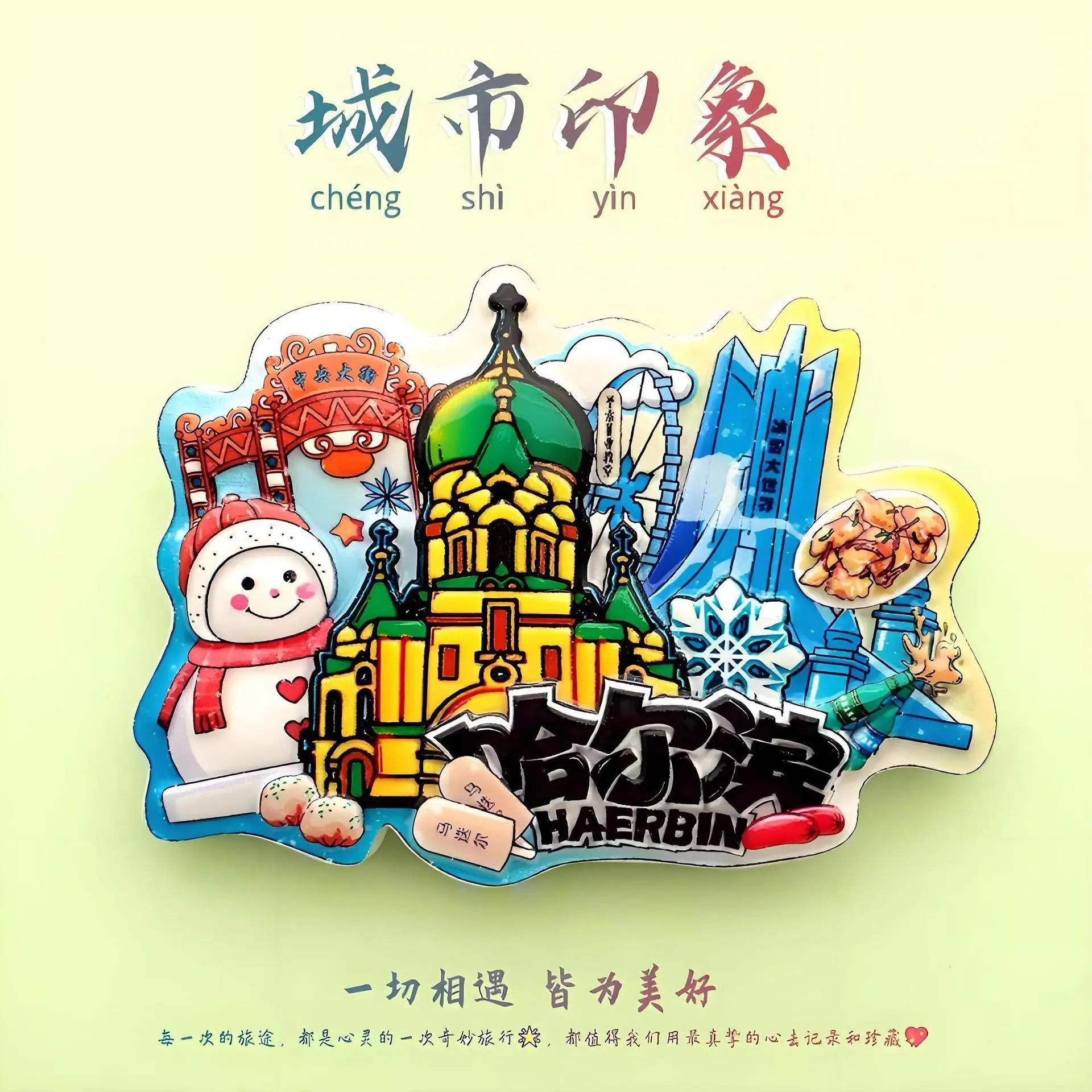 哈尔滨
