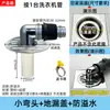 Conector de desagüe de lavadora a desagüe de piso, conector de tubería de agua de dos en uno de tres vías para alcantarilla antiolor y anti-desbordamiento