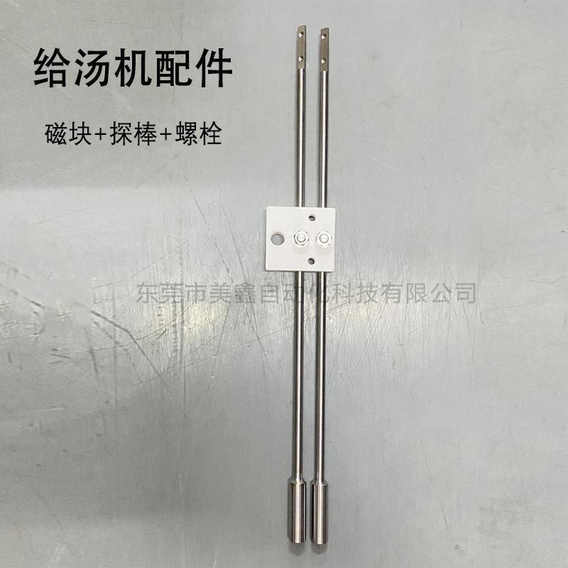 给汤机探棒加磁块