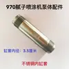 970 Máquina Pulverizadora de Polvo para Masilla Accesorios Varilla de Pistón Wagner Sanqi Gucheng Gutu Baobao Cilindro Liner