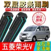 Adecuado para limpiaparabrisas de doble tira de goma Wuling Rongguang V, modelo de fábrica original 2018, 2016-2017 sin marco 2019 cuchillas de limpiaparabrisas