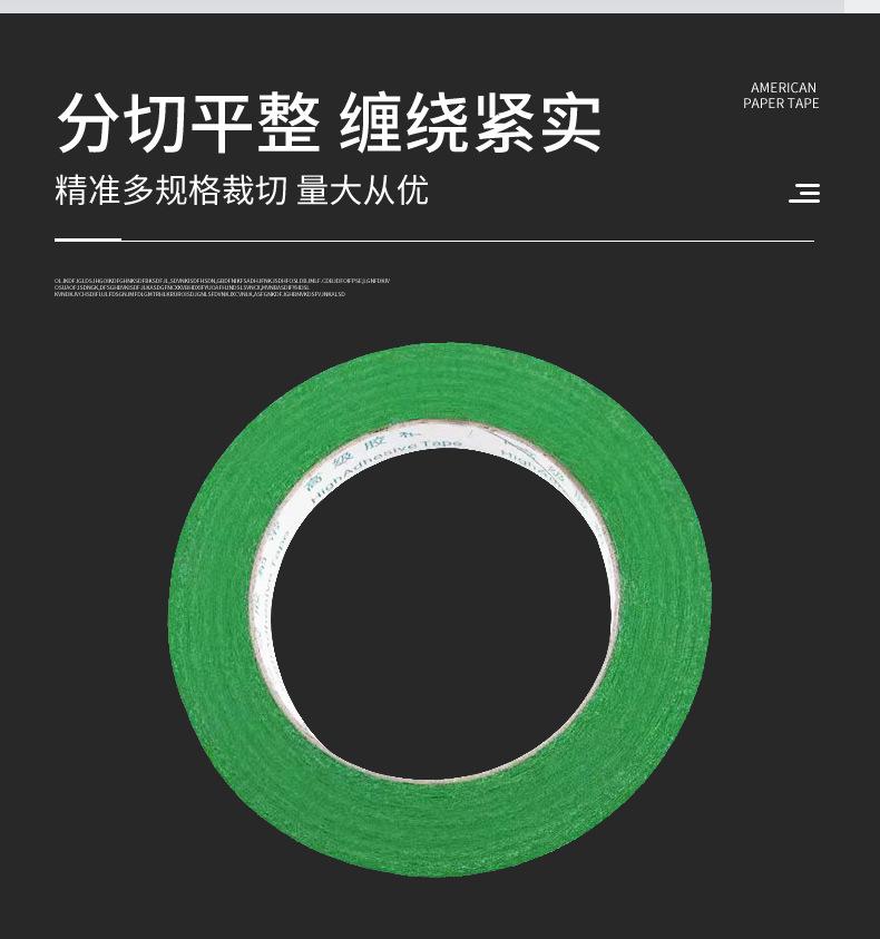 美纹纸胶带_04