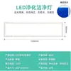 Luminária de Oficina Estéril Montada na Superfície 48W LED Ultra Fina, Luz LED Plana de Purificação Ultra Brilhante para Salas Limpas e Salas de Operação