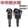 85381-Aa010 Es Adecuado para Boquilla de Chorro de Agua para Coche Toyota, Boquilla de Chorro de Agua para Coche Zhonghua, Aspersor en Forma de Abanico