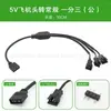 Cable de alimentación primero para expansión síncrona de luz de ventilador de cabeza de aviación 5v ARGB/12v RGB a SM3P 4p