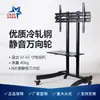 Soporte universal para TV/soporte de carrito móvil/soporte para conferencias visuales/carrito móvil de pie/soporte de pared para TV