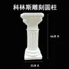 Columna Romana Europea Estatua de Yeso Columna Romana Escultura Blanca Columna de Boda Boceto Base Pedestal Decoración Adorno